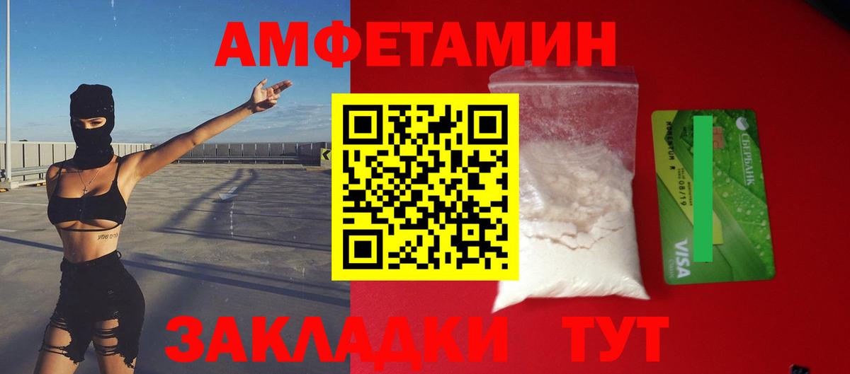 Amphetamine Розовый Десногорск