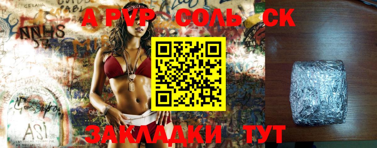 А ПВП СК  Вход с VPN  как найти наркотики  APVP  Десногорск  Alpha-PVP СК КРИС 