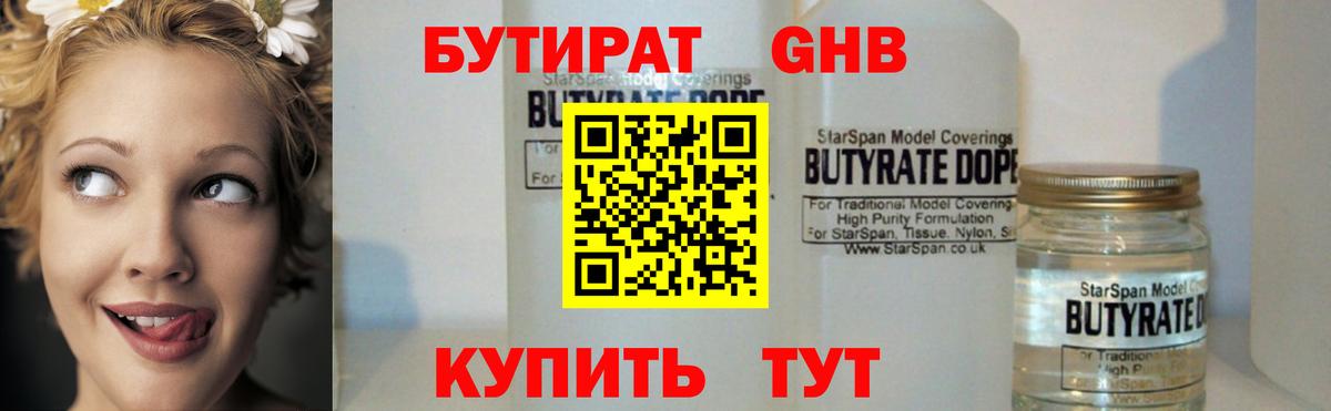 Бутират BDO 33% Десногорск