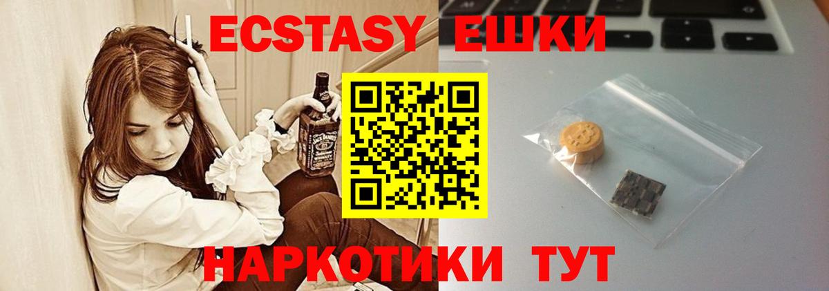 Ecstasy XTC Десногорск
