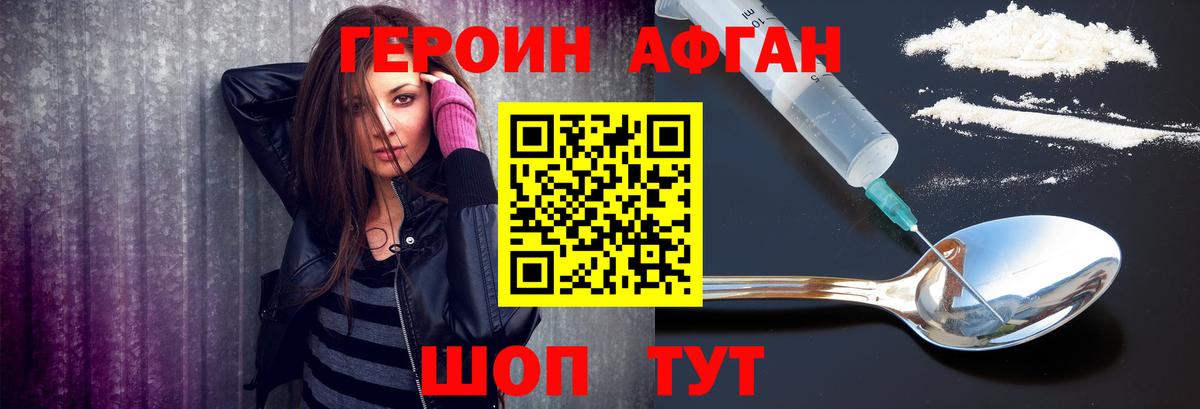 Героин хмурый  Вход с VPN  Десногорск 