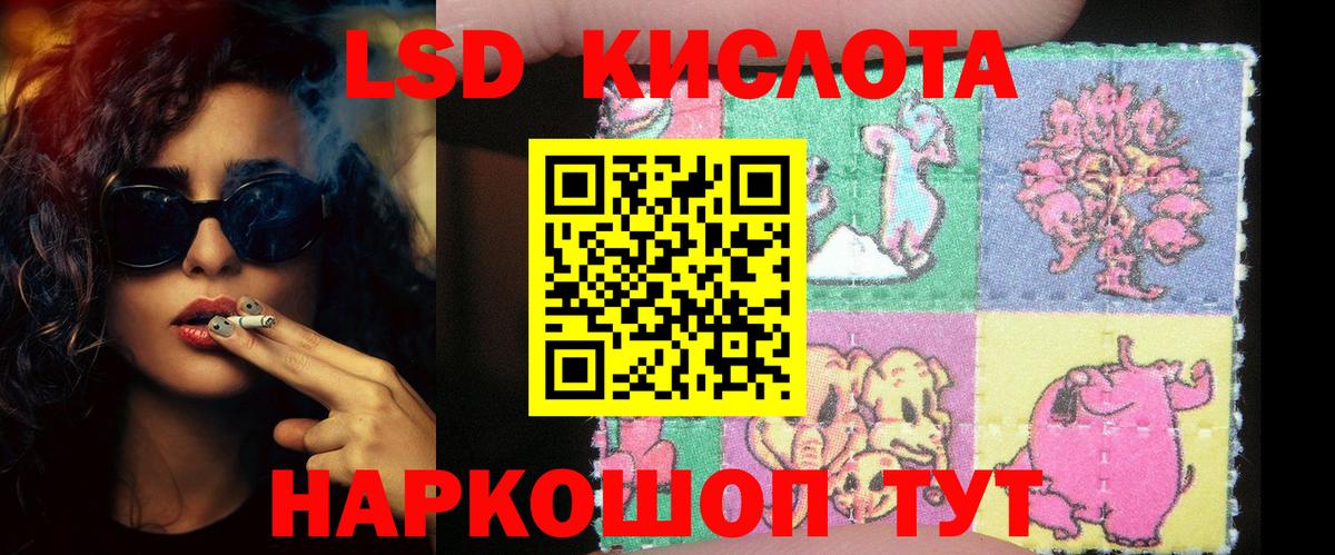 ЛСД экстази кислота  hydra ТОР  Десногорск  ЛСД экстази кислота  Вход с VPN 