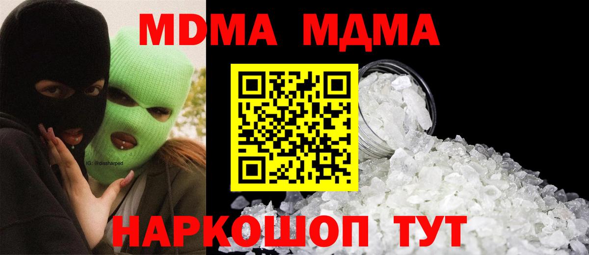 Десногорск  МДМА Molly  МДМА  Вход с VPN 
