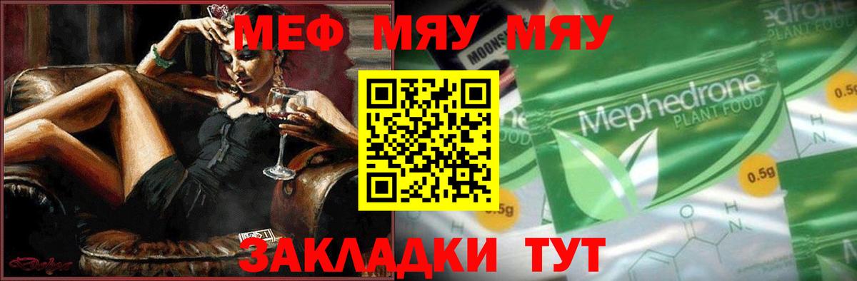 Мефедрон кристаллы Десногорск