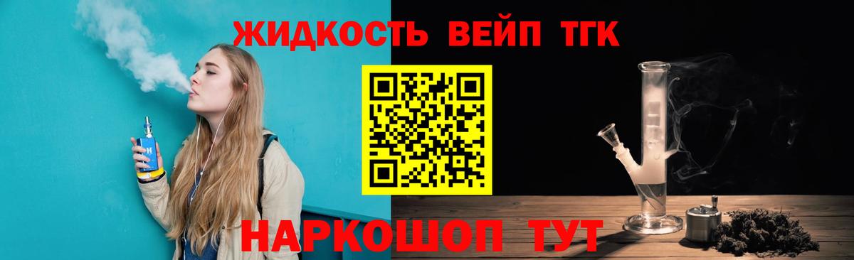 ТГК гашишное масло Десногорск